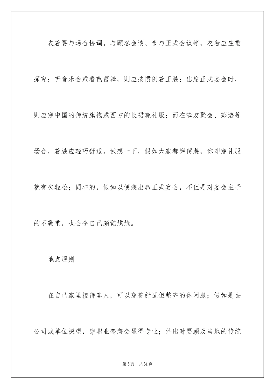 2024女士职场礼仪_第3页