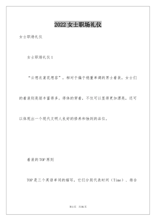 2024女士职场礼仪