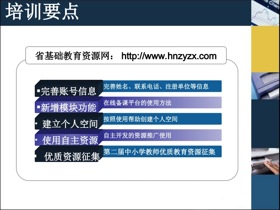 湖南省基础教育资源网进校园_第2页