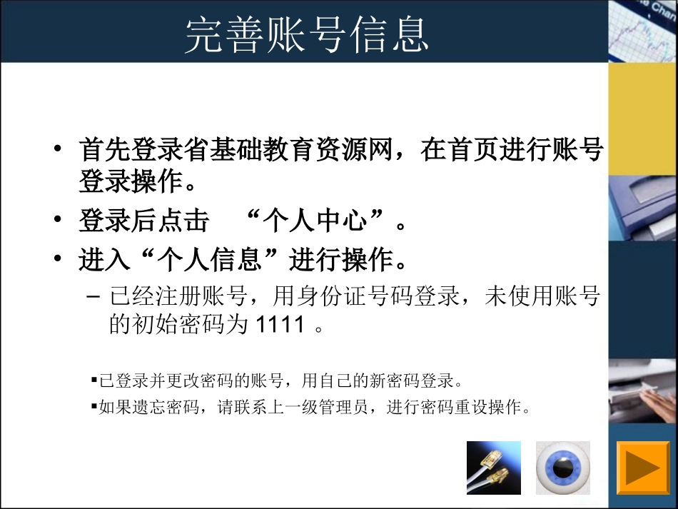 湖南省基础教育资源网进校园_第3页