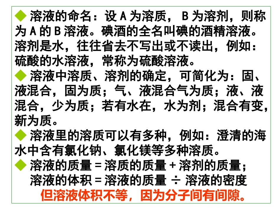 九年级化学第七单元《溶液》复习课件_第3页