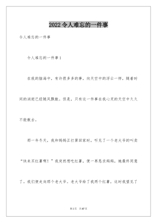2024令人难忘的一件事