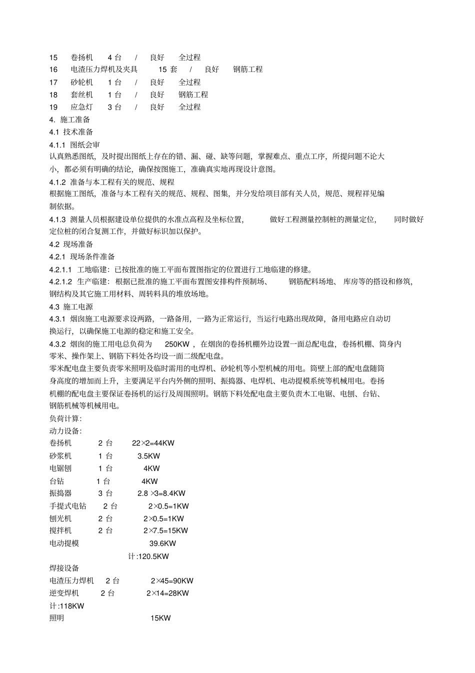 210米烟囱施工组织设计_第3页