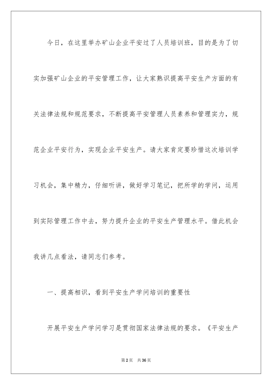 2024安全演讲稿_1485_第2页