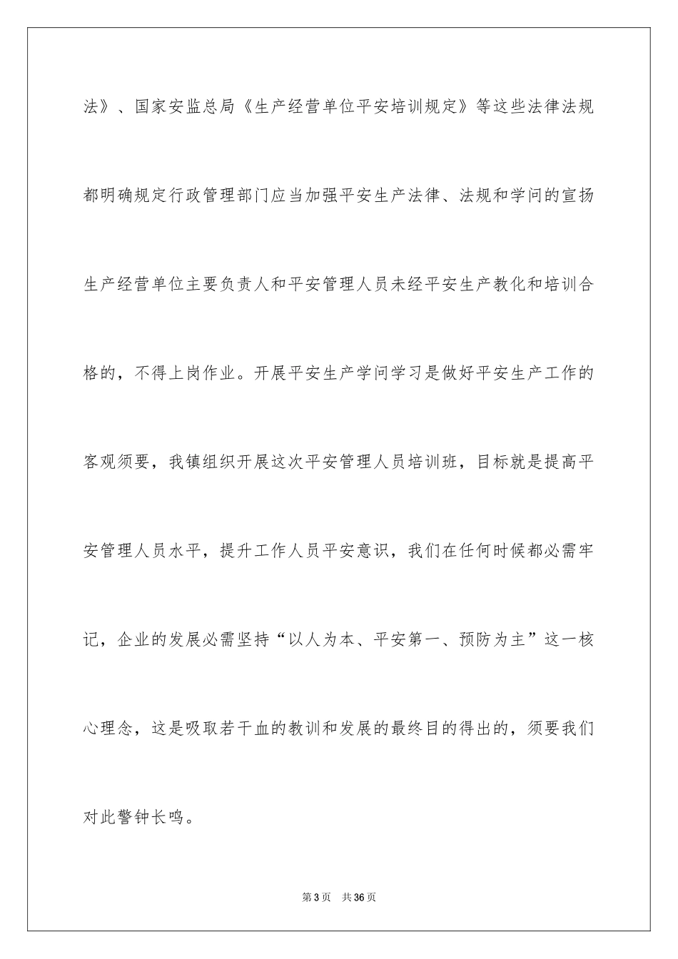 2024安全演讲稿_1485_第3页