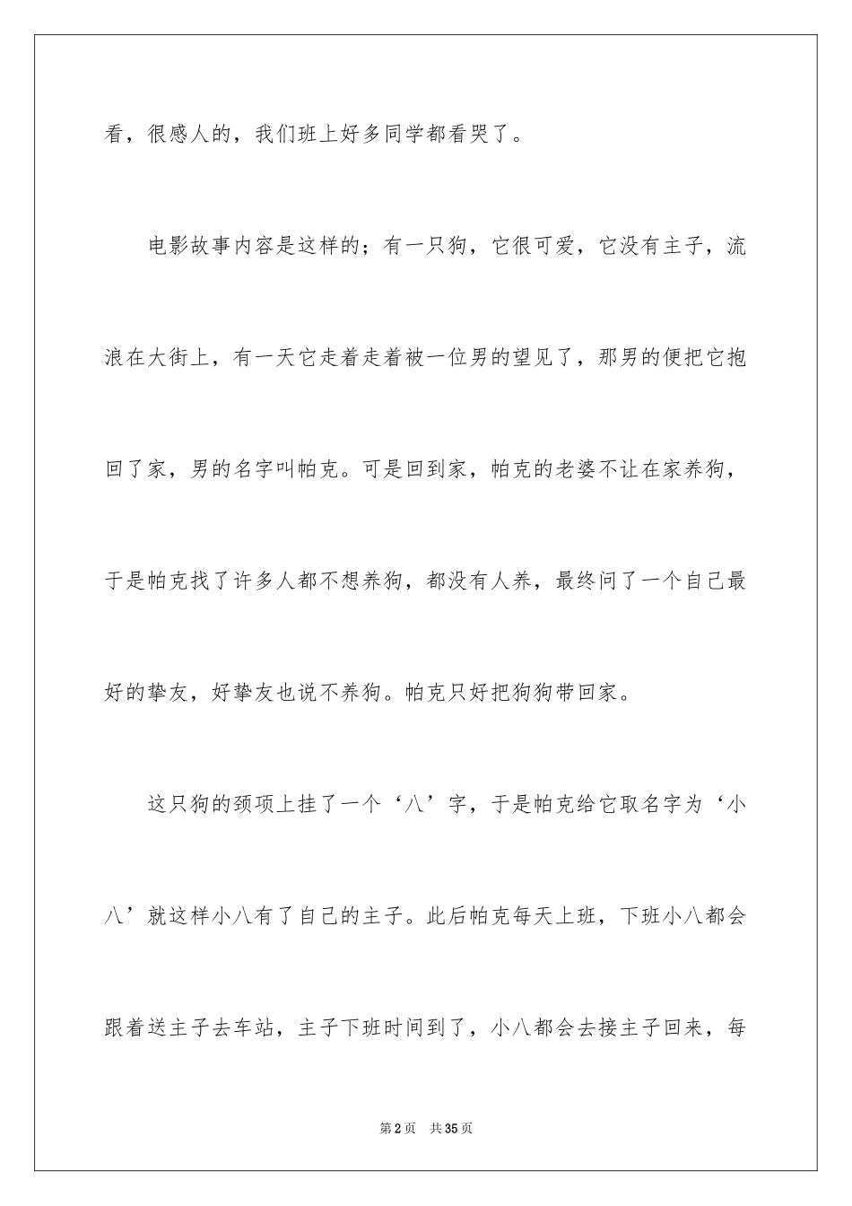 2024八公犬的故事观后感_1_第2页