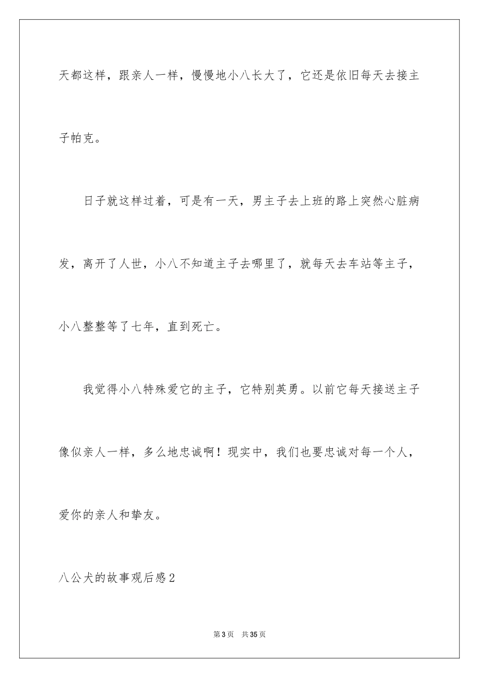 2024八公犬的故事观后感_1_第3页
