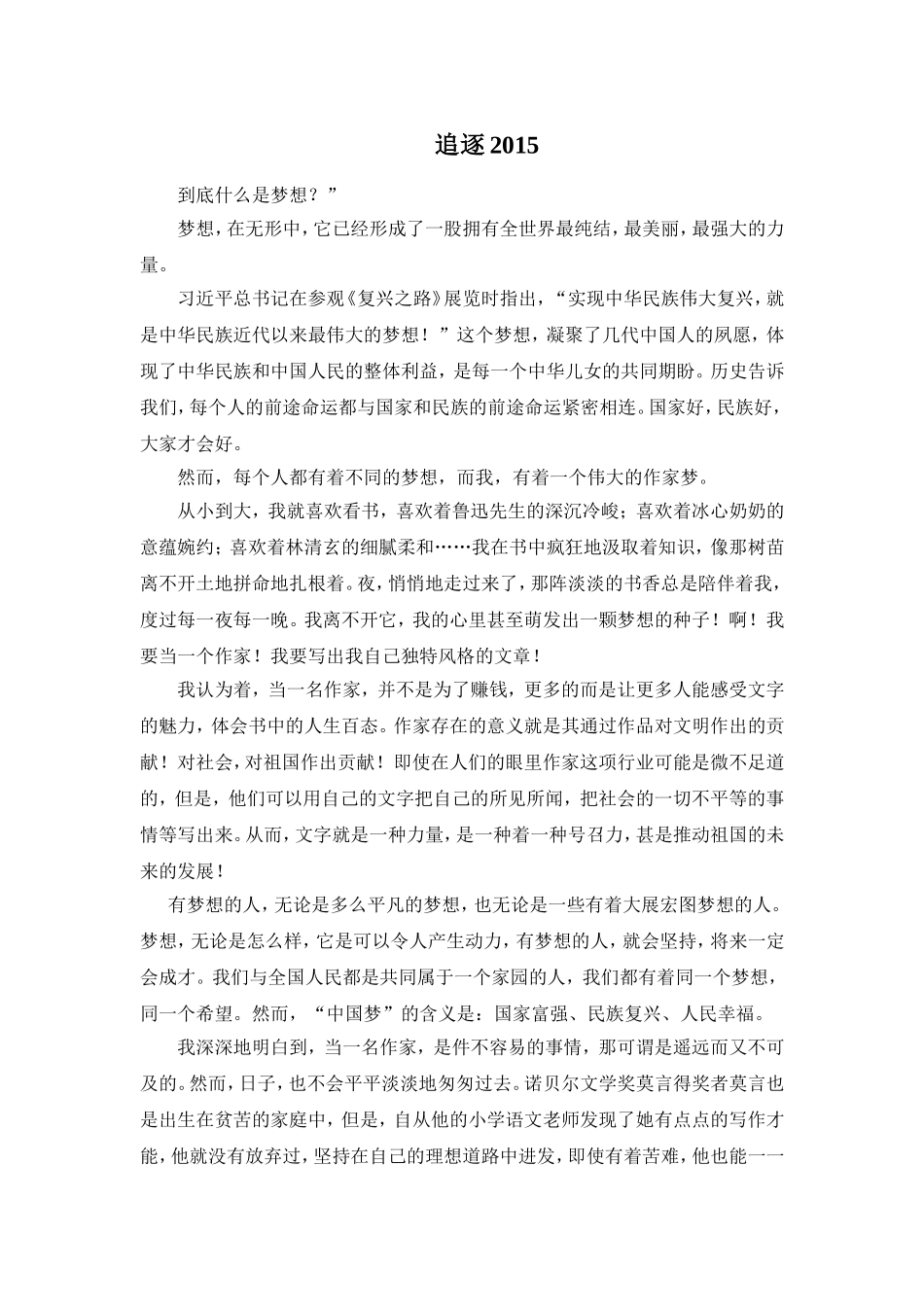追梦于2015（两峪中学刘汉翊）_第1页