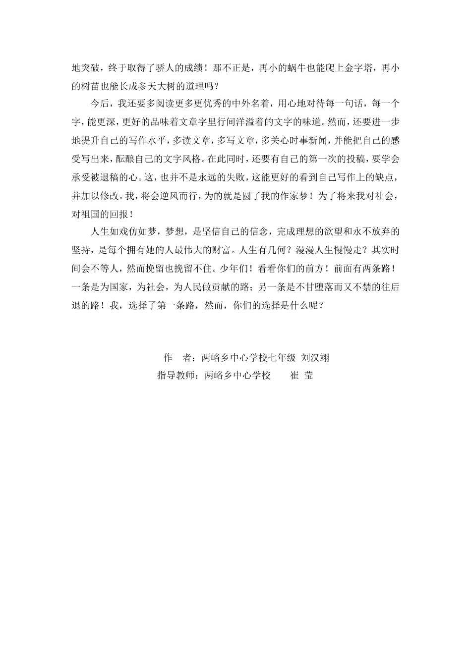 追梦于2015（两峪中学刘汉翊）_第2页