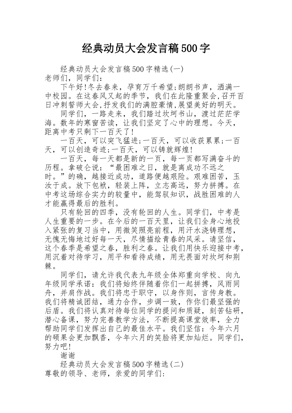 经典动员大会发言稿500字_第1页