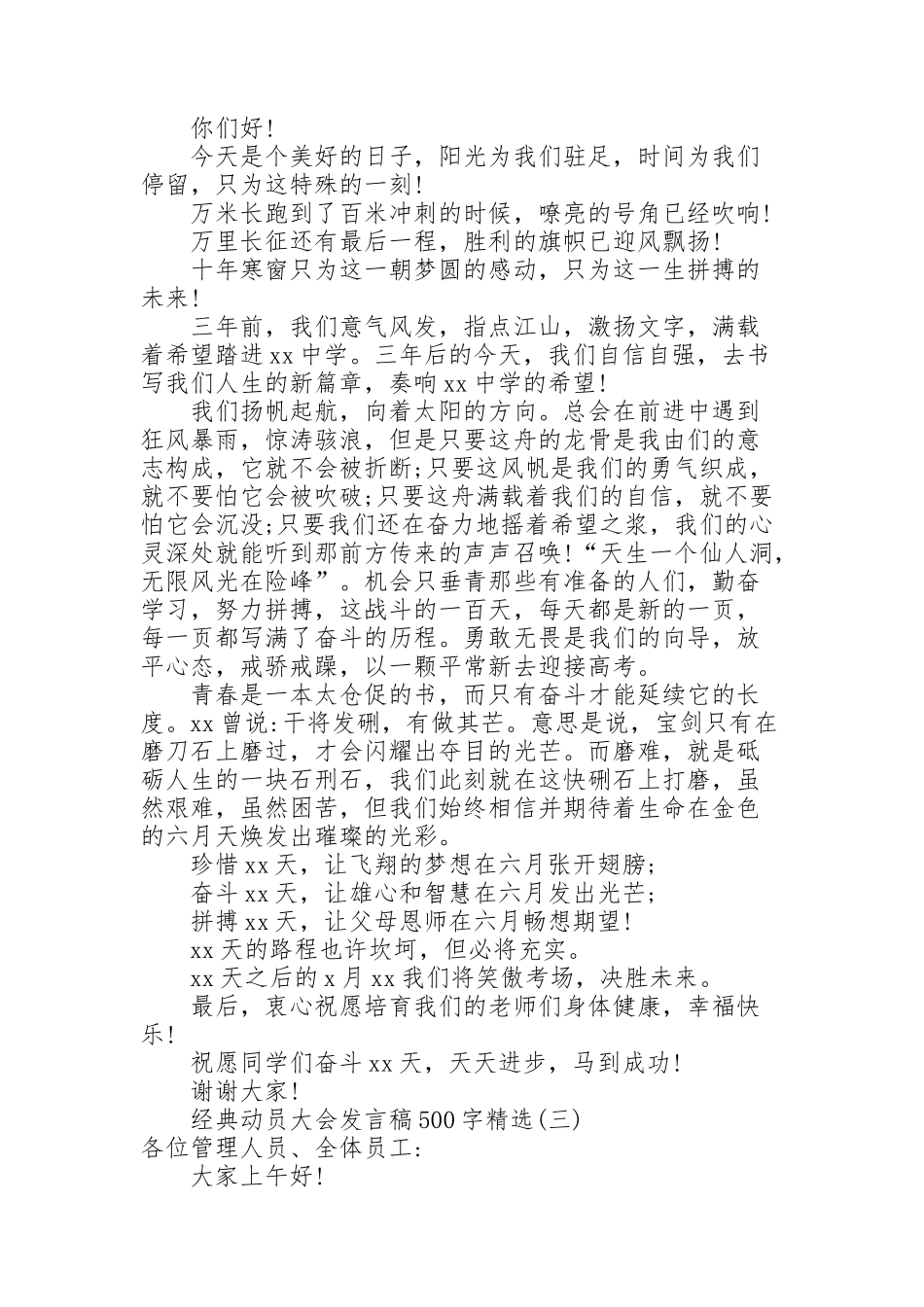 经典动员大会发言稿500字_第2页