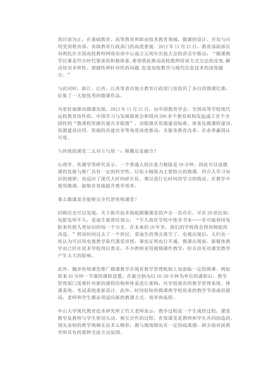 新媒体时代微课助力课改_第2页