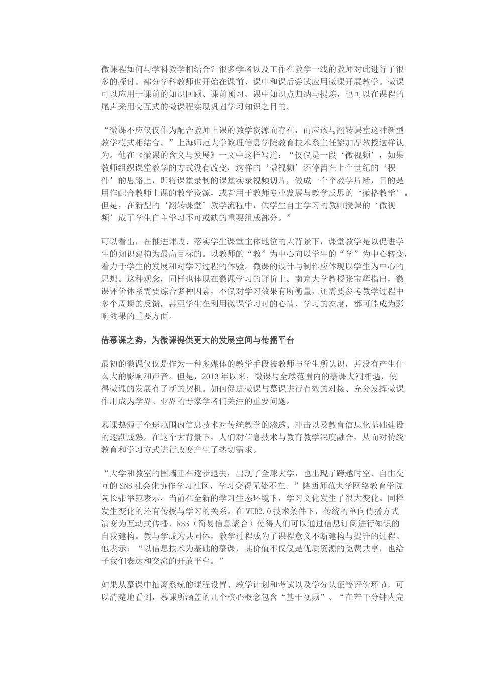 新媒体时代微课助力课改_第3页