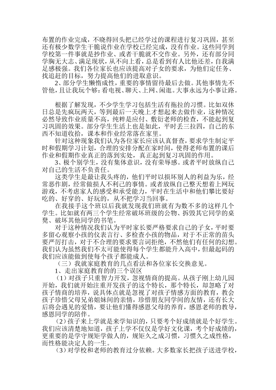 八五班家长会发言稿_第2页
