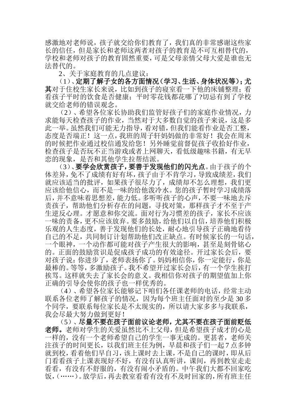 八五班家长会发言稿_第3页