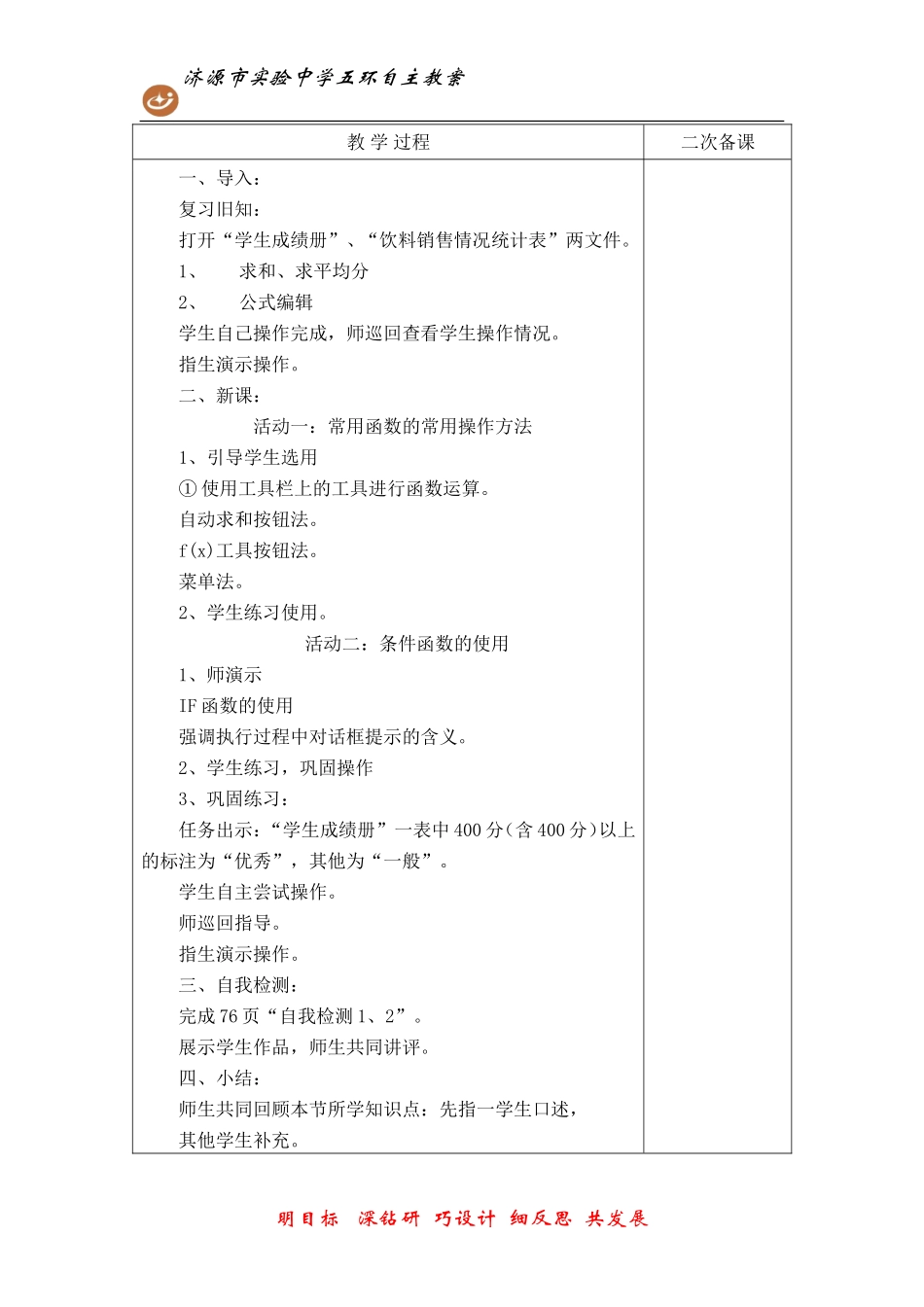 公式和常用函数_第2页