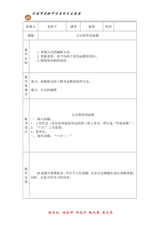 公式和常用函数