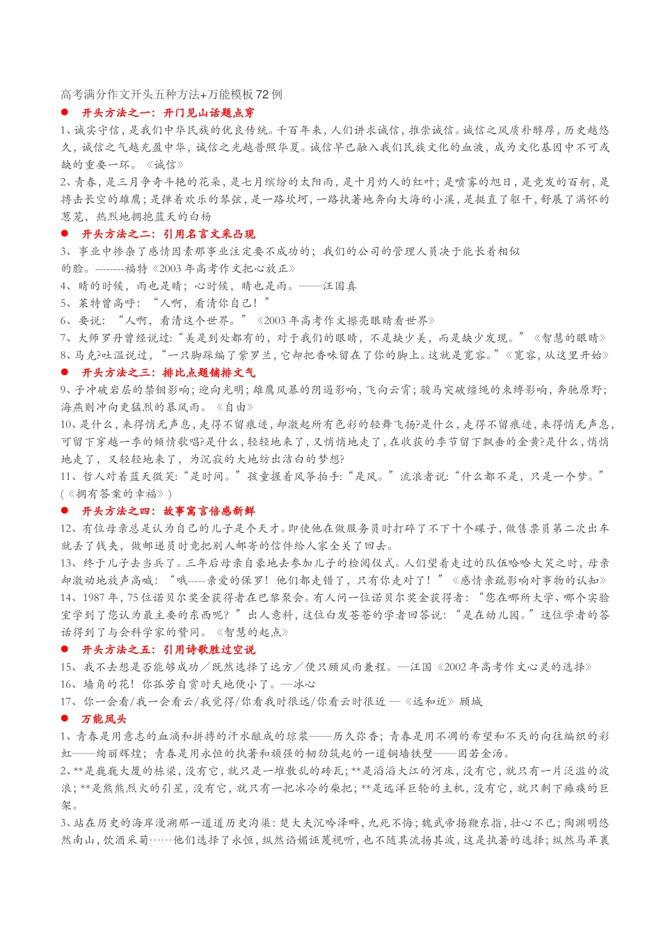 高考满分作文开头五种方法+万能模板72例_第1页
