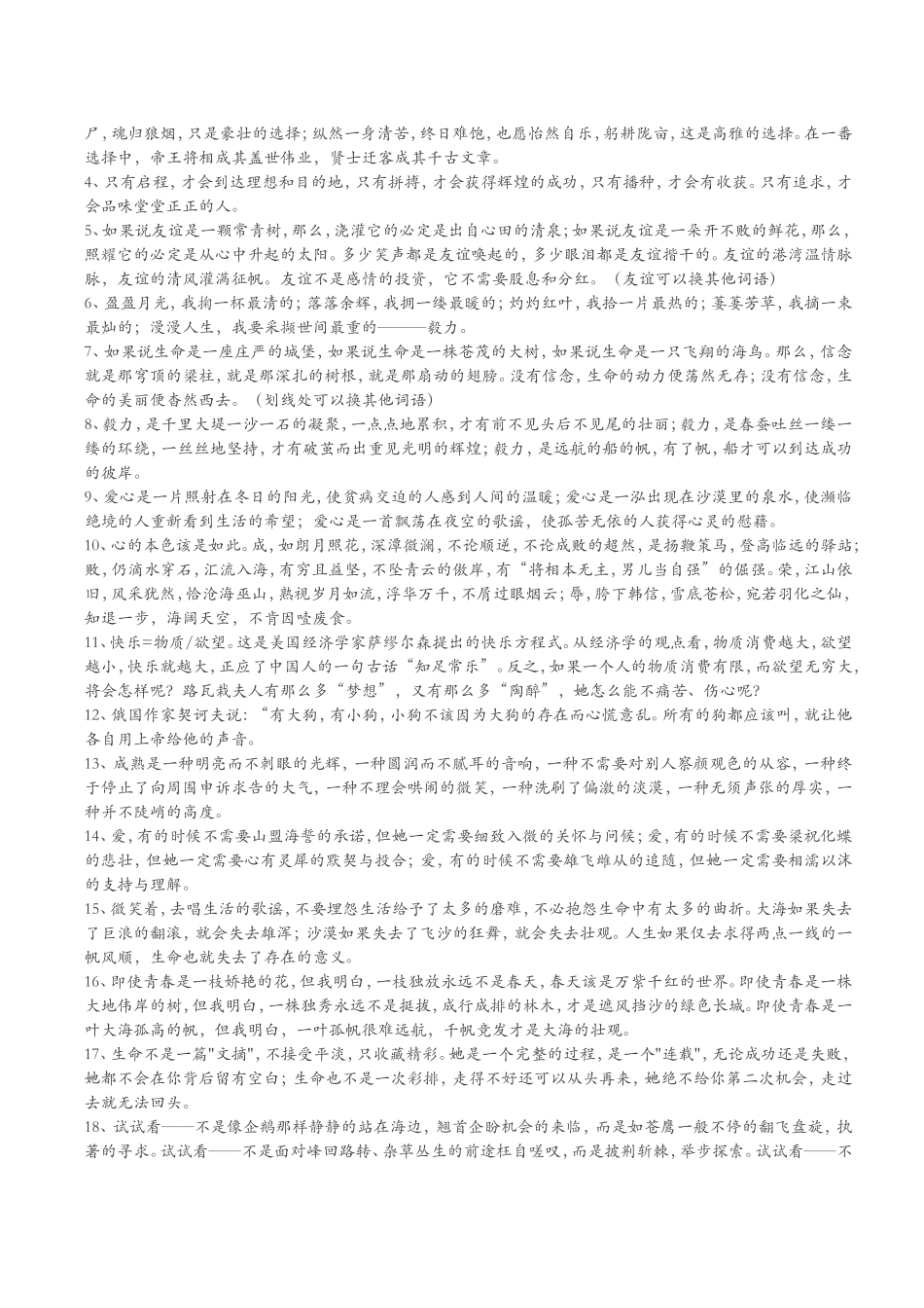 高考满分作文开头五种方法+万能模板72例_第2页