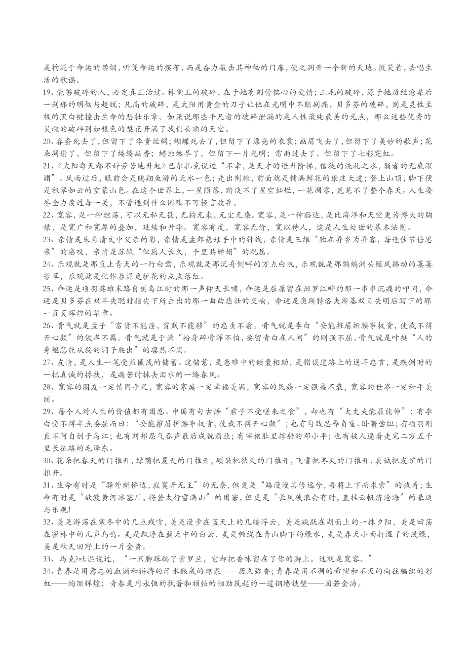 高考满分作文开头五种方法+万能模板72例_第3页