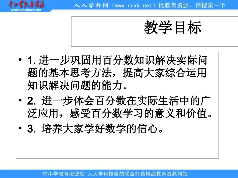 《百分数应用的整理与练习[最新]_第2页