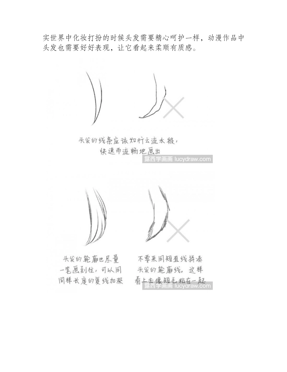 漫画人物头发表现手法漫画教程1_第2页