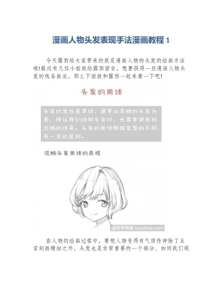 漫画人物头发表现手法漫画教程1