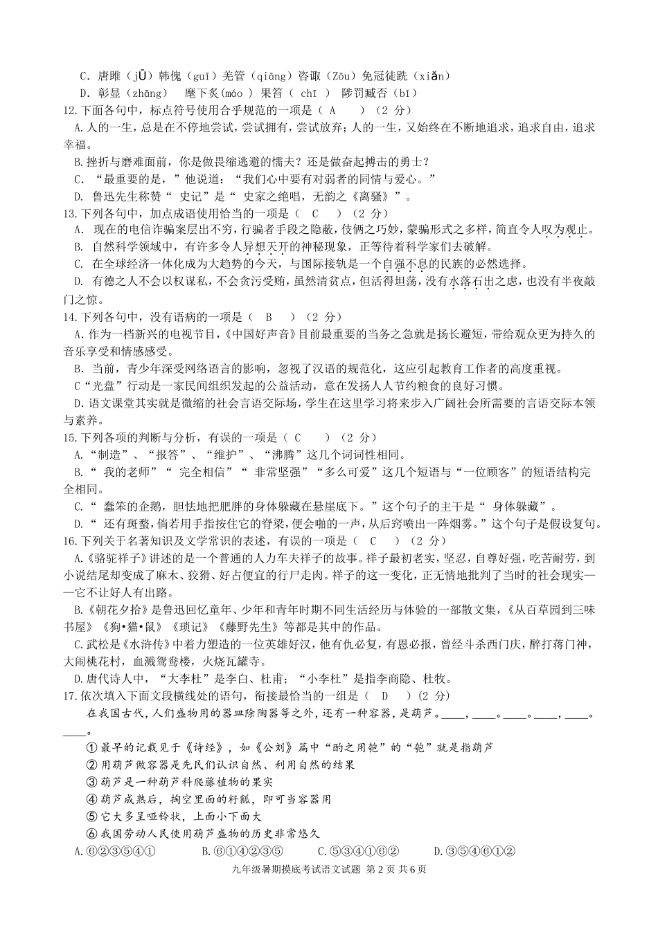 2014暑期摸底考试九年级语文试题_第2页
