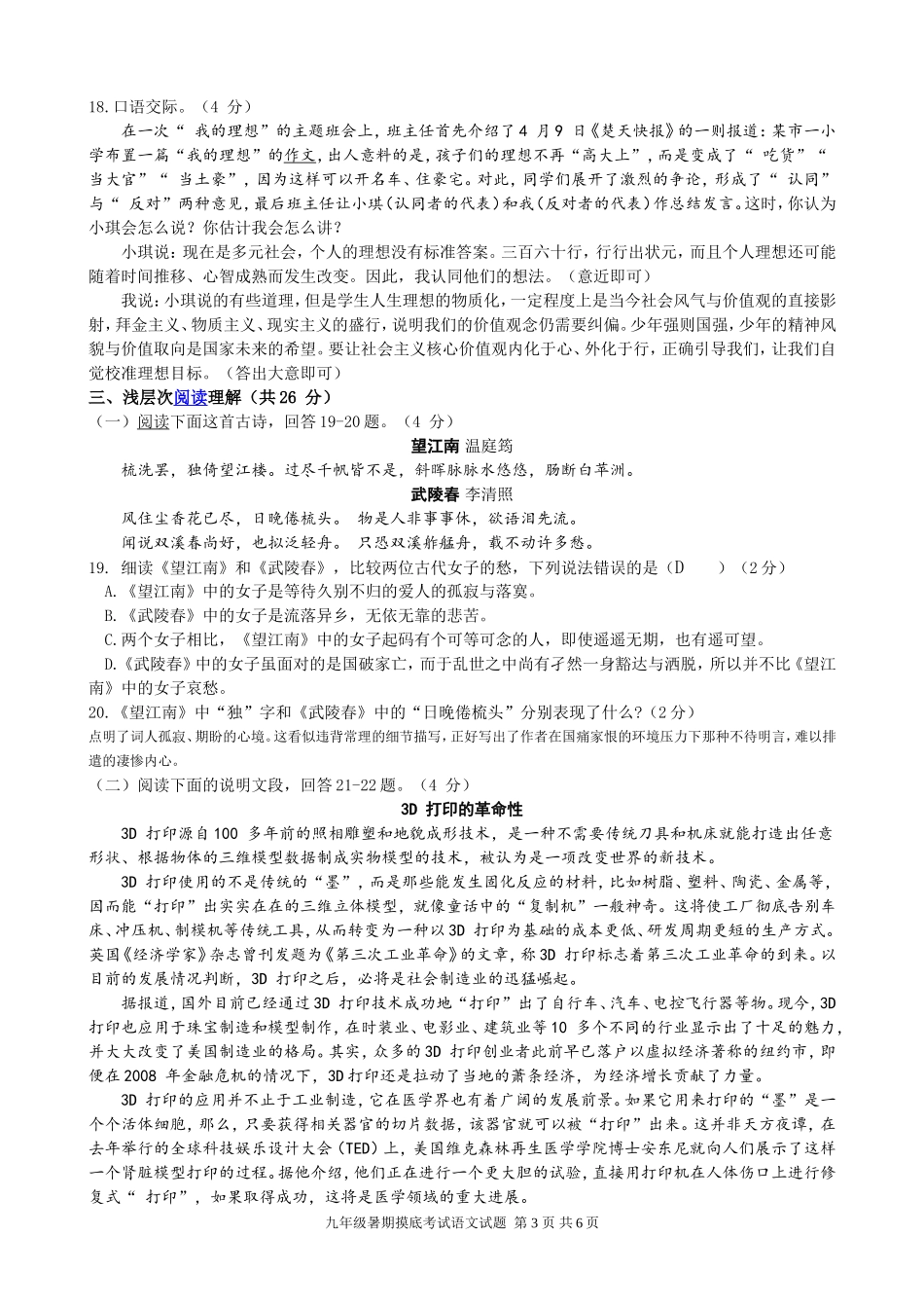 2014暑期摸底考试九年级语文试题_第3页