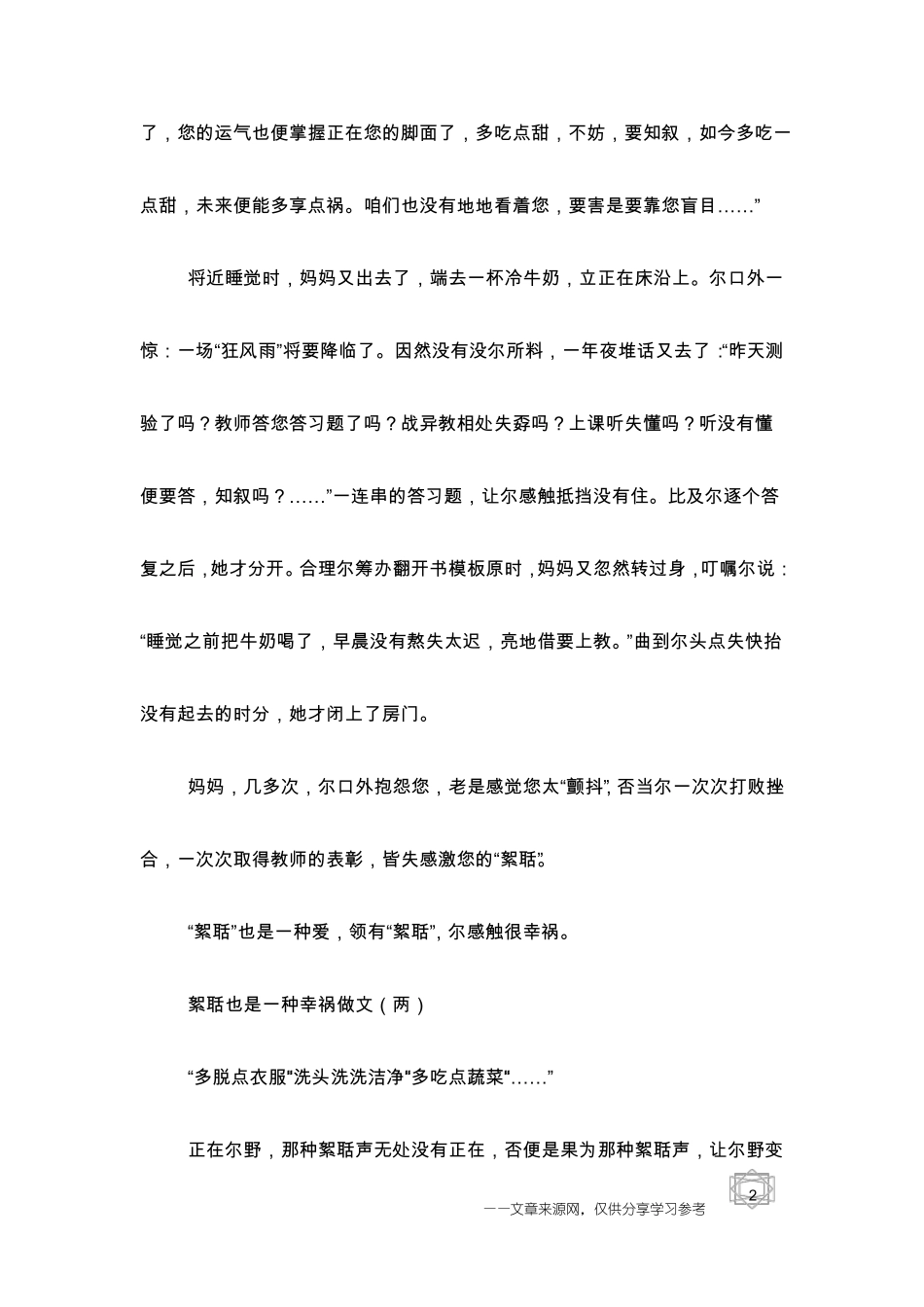 唠叨也是一种幸福精选作文_第2页