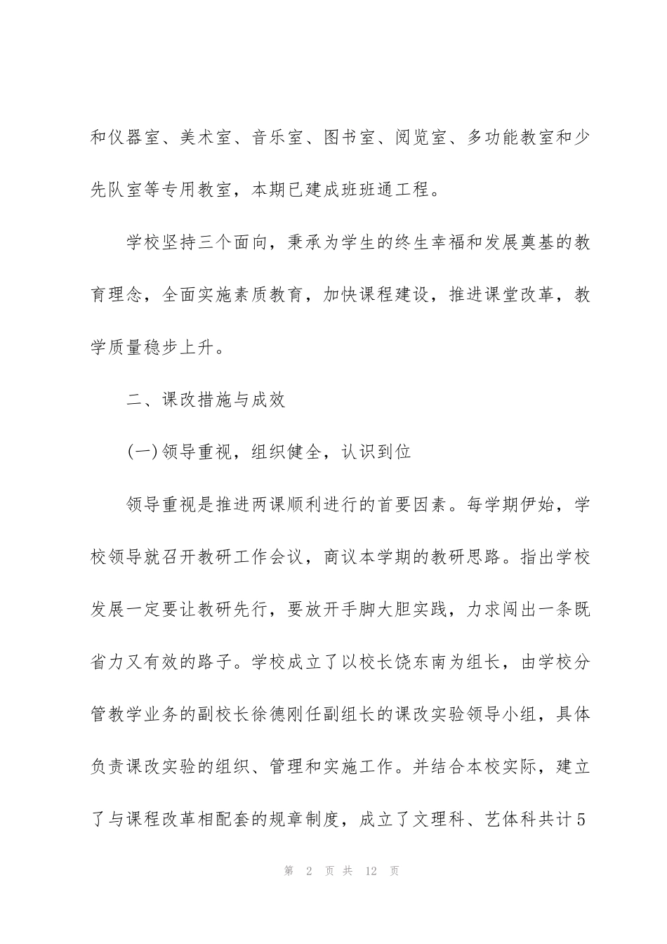 课程教学工作检查自查报告-开足开全课程_第2页