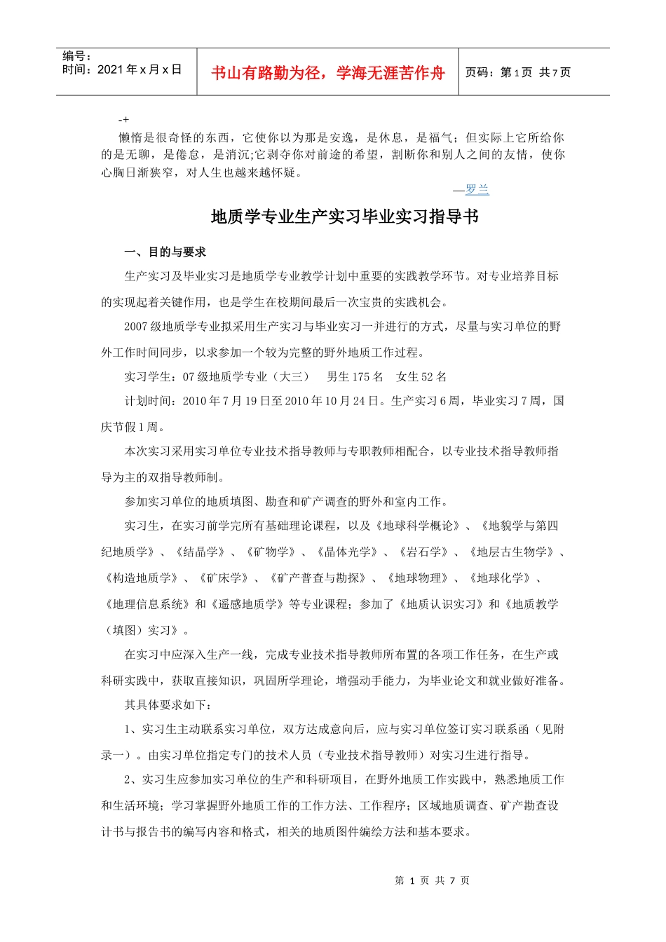 cinrka地质生产毕业实习指导书_第1页