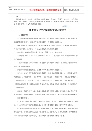 cinrka地质生产毕业实习指导书