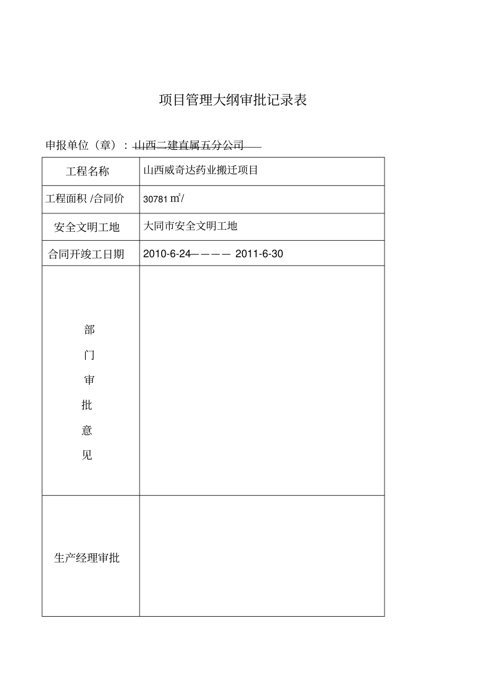 217405项目管理大纲_第2页