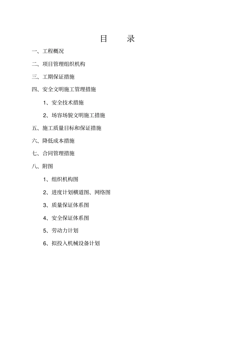 217405项目管理大纲_第3页