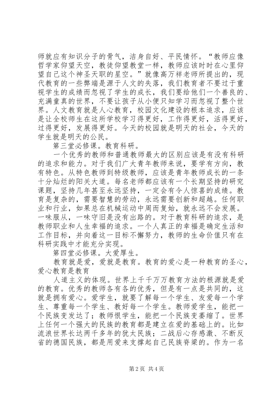 优秀教师的九堂必修课心得体会重点 _第2页