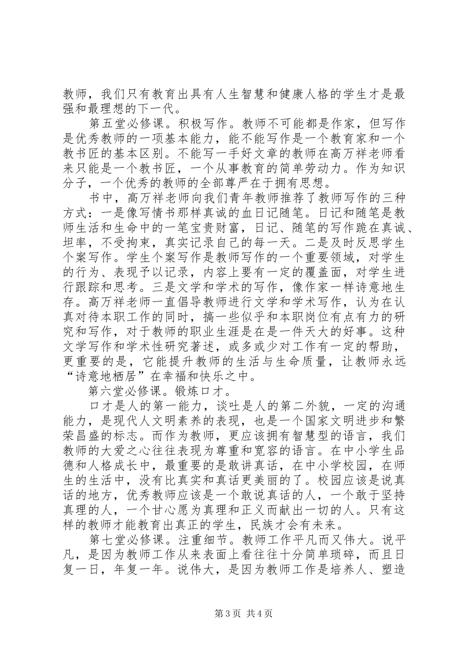 优秀教师的九堂必修课心得体会重点 _第3页