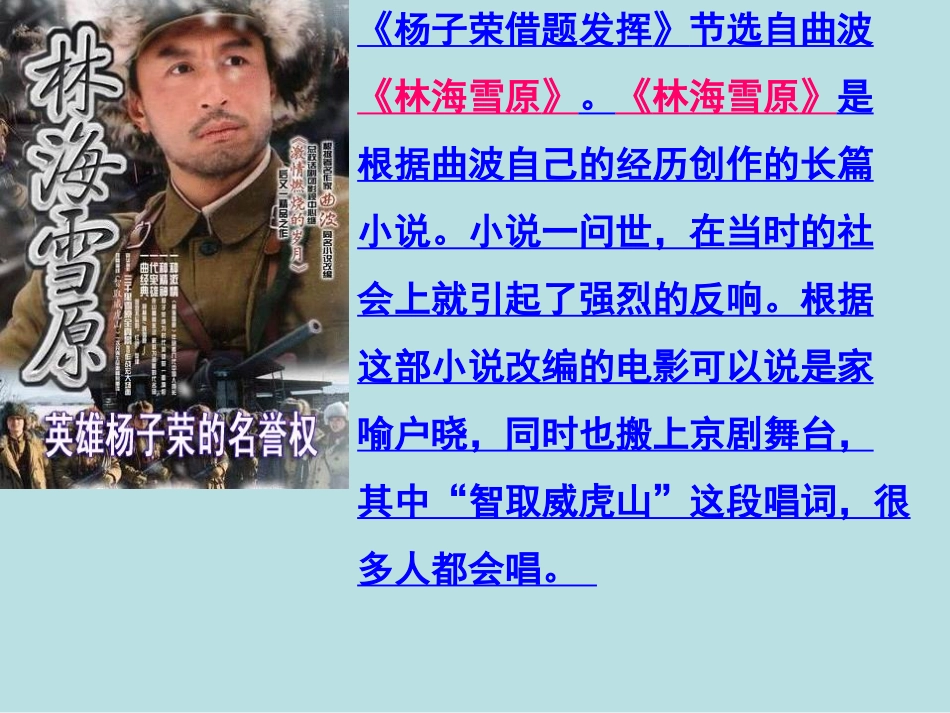 《杨子荣借题发挥》_第2页