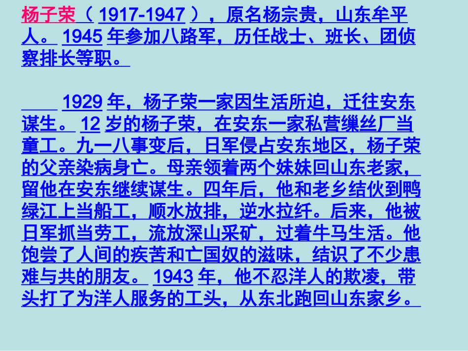 《杨子荣借题发挥》_第3页