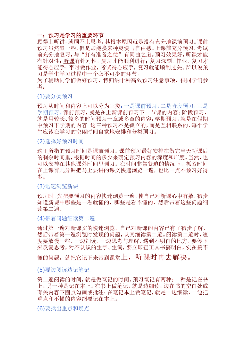 高效学习五部曲_第1页