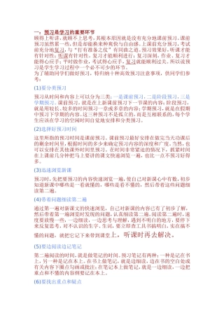 高效学习五部曲