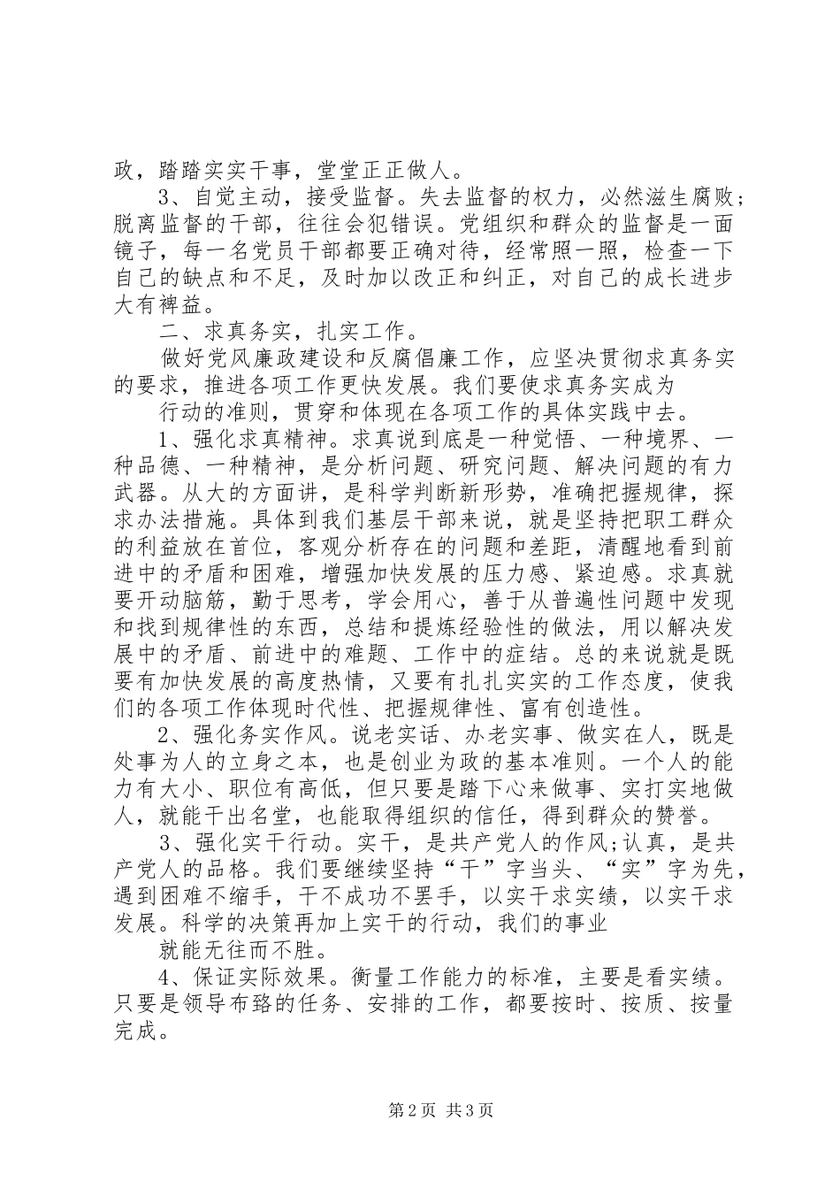 党风廉政建设教育心得体会 _第2页