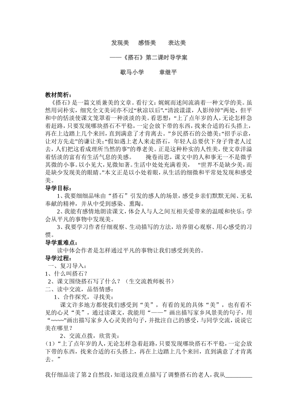 发现美感悟美表达美_第1页