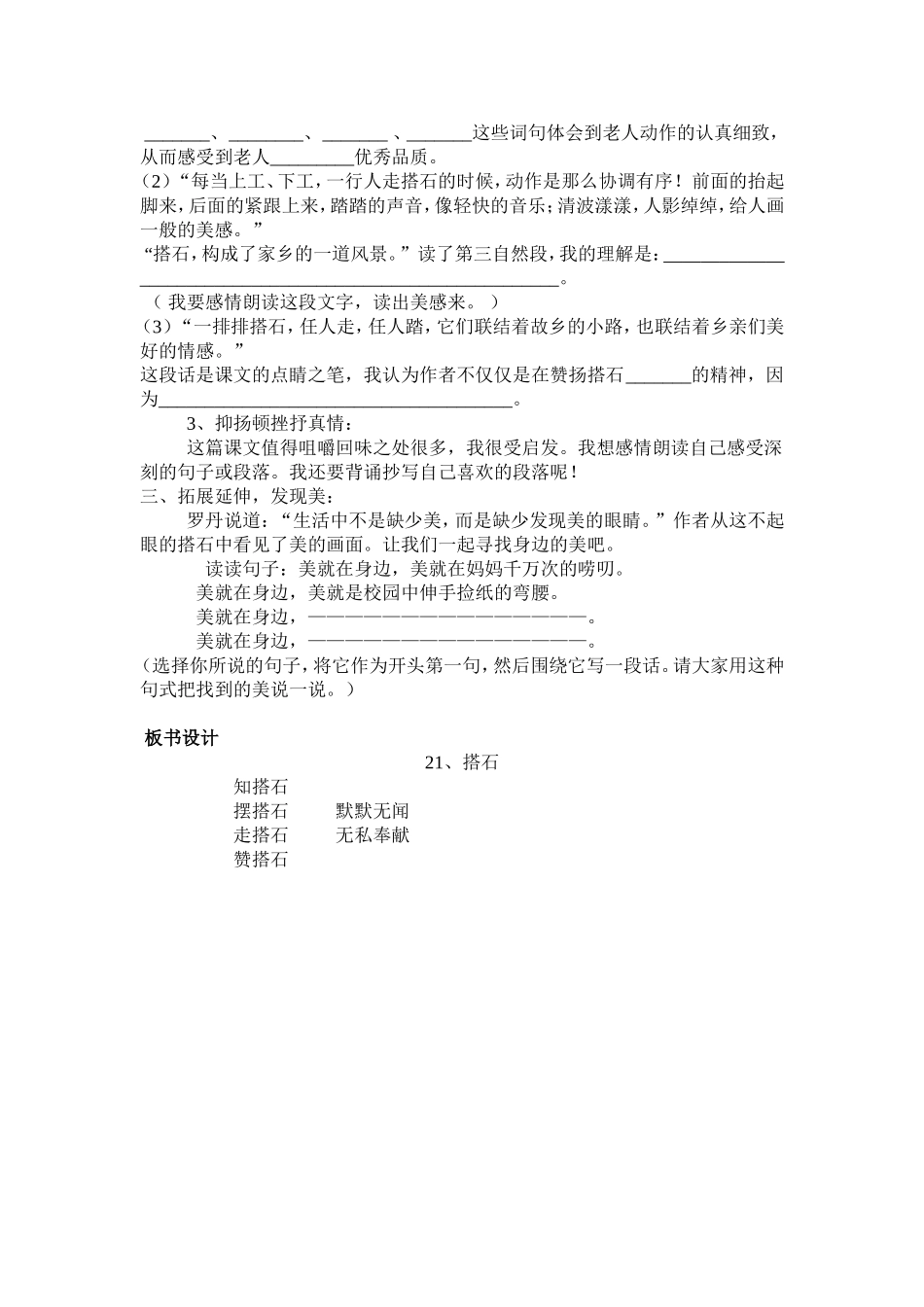 发现美感悟美表达美_第2页