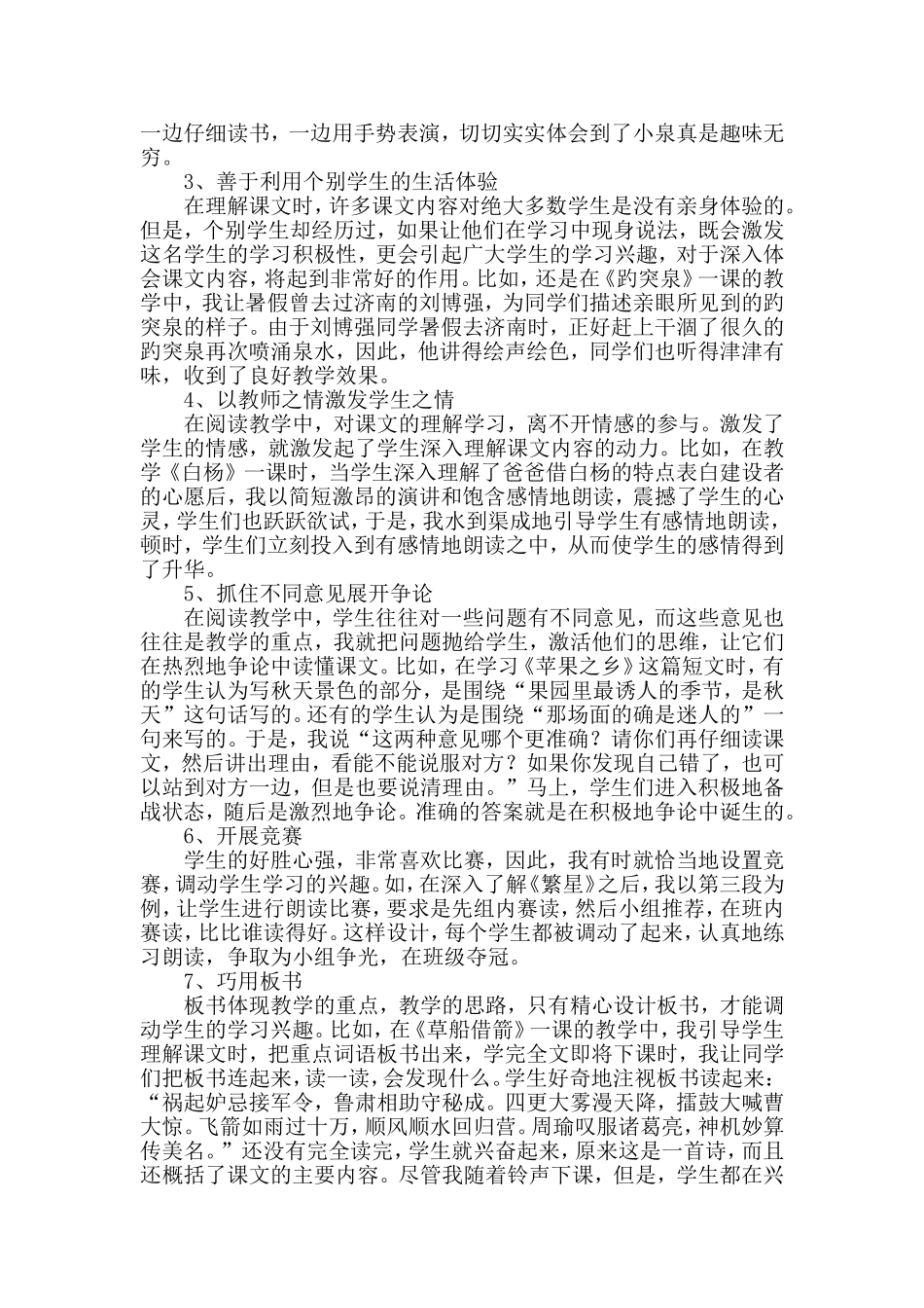 千方百计调动学生参与阅读教学的积极性1_第2页