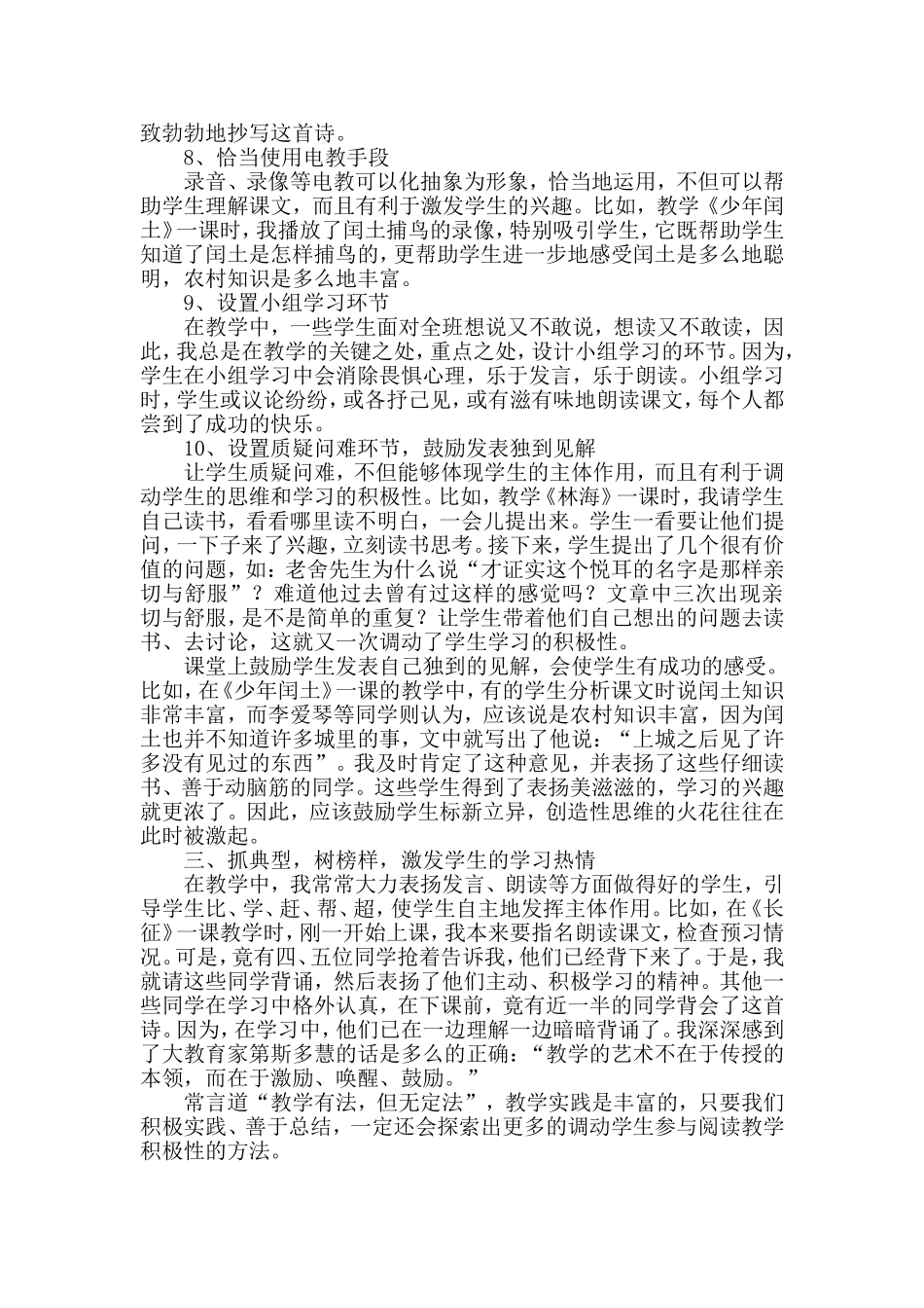 千方百计调动学生参与阅读教学的积极性1_第3页