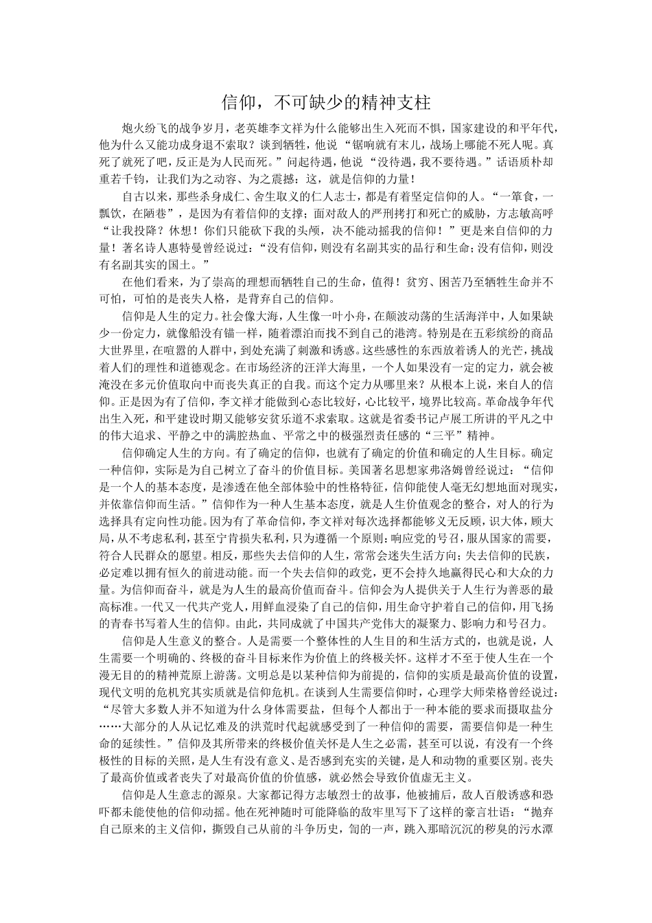 教育离不开信仰_第1页