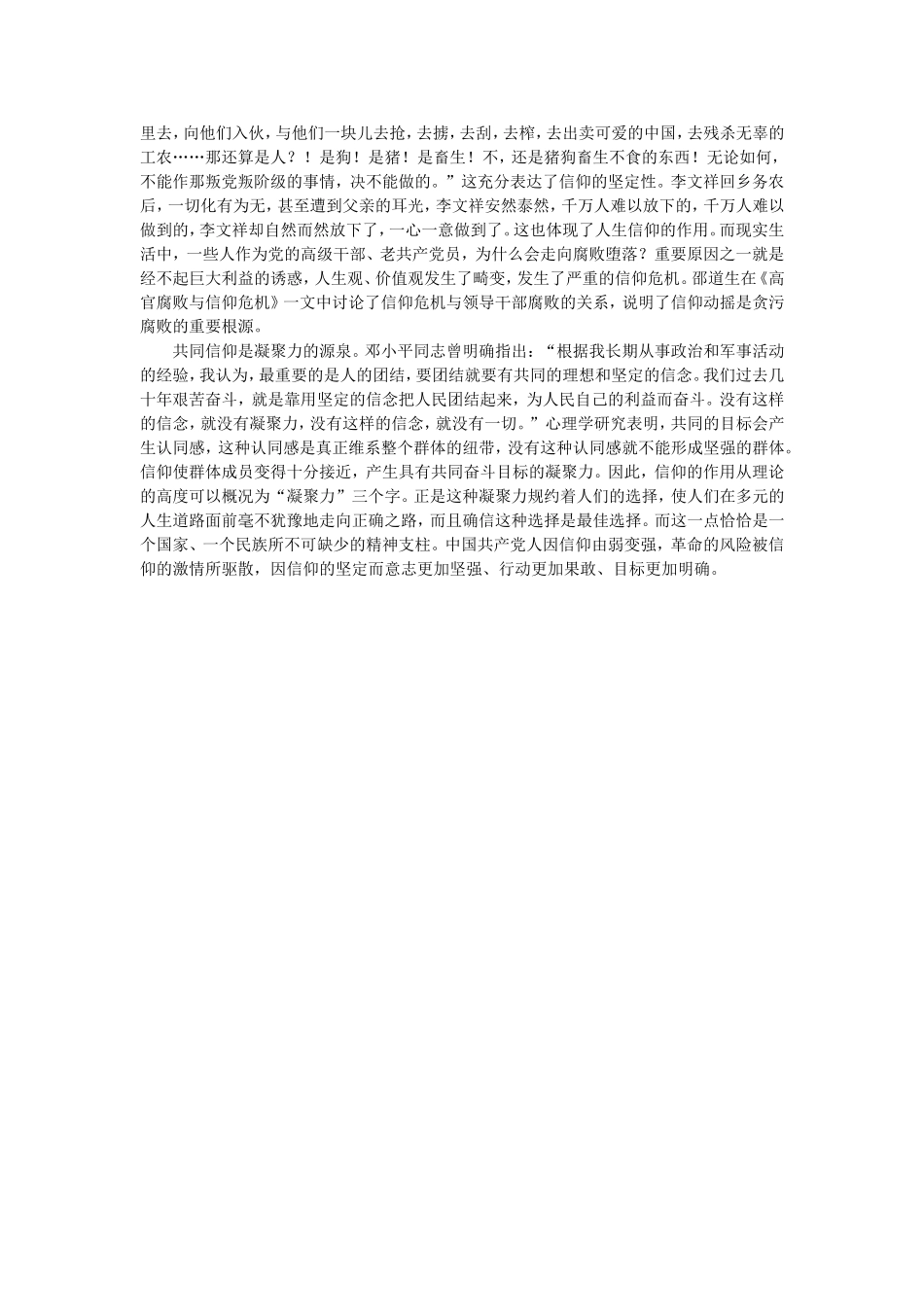 教育离不开信仰_第2页