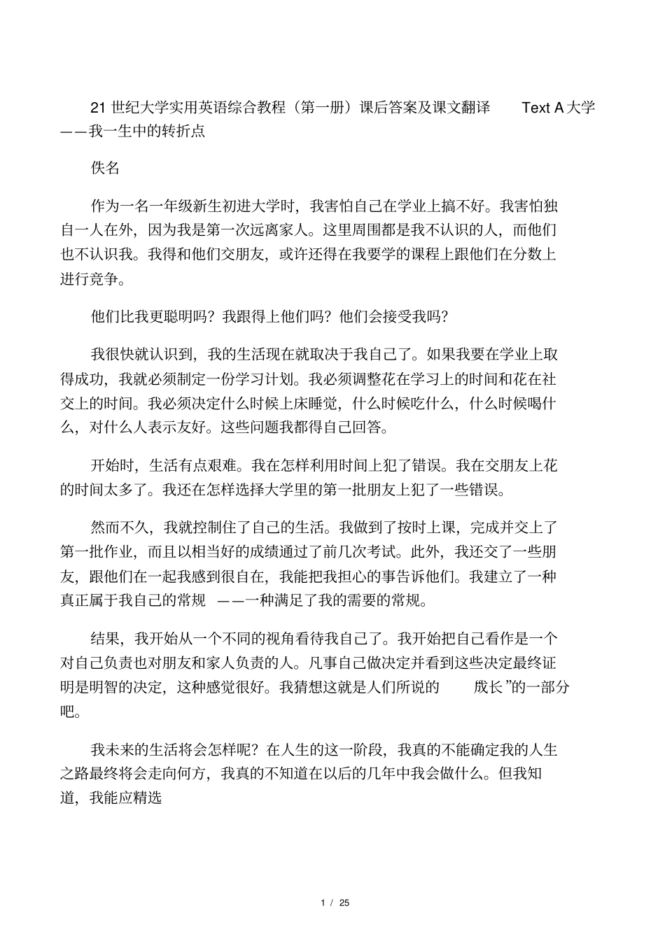 21世纪大学实用英语综合教程1练习及_第1页