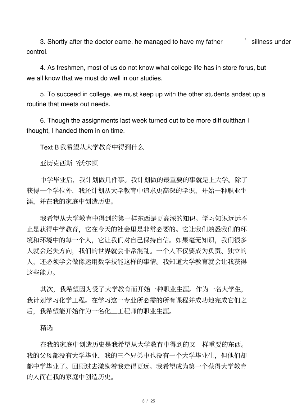 21世纪大学实用英语综合教程1练习及_第3页